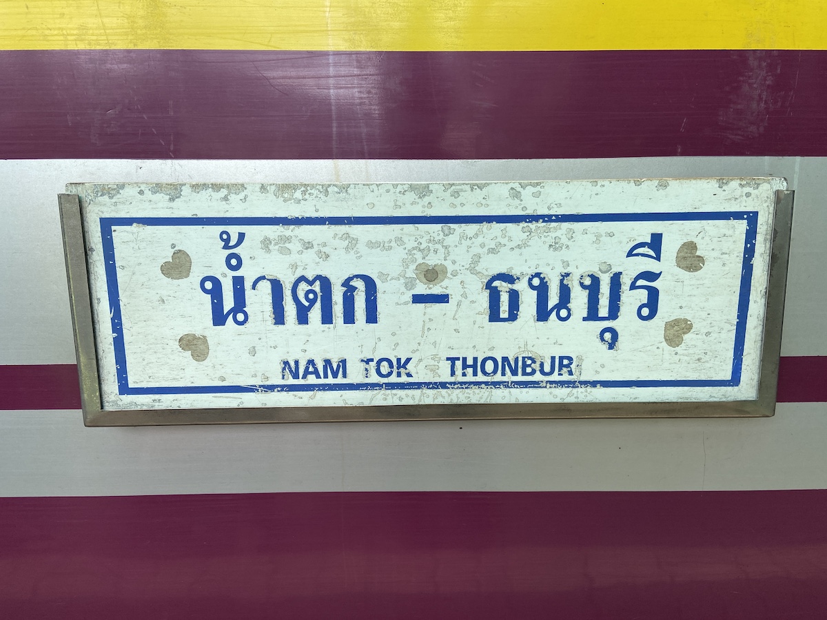 เส้นทางรถไฟธนบุรี ไปสถานีน้ำตก กาญจนบุรี 